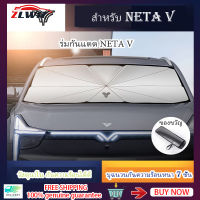 ZLWR ที่บังแดดรถยนต์ NETA V ที่บังแดดรถยนต์ NETA V PRO ที่บังแดดแบบพิเศษ NETA V อุปกรณ์เสริมในรถยนต์ ที่บังแดด ซันรูฟ ที่บังแดด