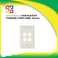 Commscope หน้ากากเต้ารับสายแลน RJ45 FACEP LATE KIT STANDARD 4 PORT LABEL Almond