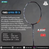 ไม้แบดมินตัน Yonex Astrox 100zx(SP)