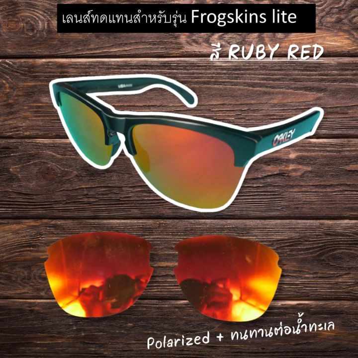 อะไหล่เลนส์-สำหรับแว่นกันแดดรุ่น-frogskins-lite-เลนส์ทดแทน-แบบ-polarized-ทนน้ำทะเล