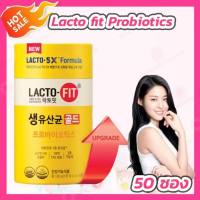 Lacto fit probioics [50 ซอง] [1 กระปุก] ผลิตภัณฑ์ เสริมอาหาร แลคโตฟิต โพรไบโอติก By Ecovit