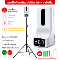 Bkkgo--เกรดทางการแพทย์/K9 2in1 เครื่องวัดอุณห เครื่องวัดอุณหภูมิ เครื่องวัดไข้ วัดอุณหภูมิร่างกาย พร้อมขาตั้ง พร้อมเครื่องจ่ายเจล เครื่องวัดไข้ดิจิตอล เครื่องวัด+มีขาตั้งทั้งชุด