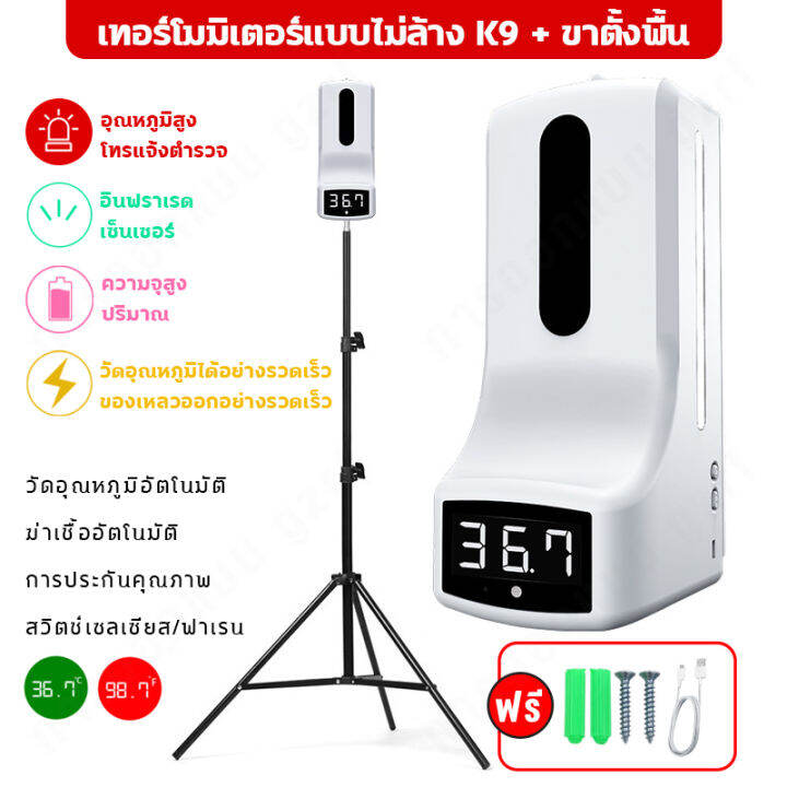 bkkgo-เกรดทางการแพทย์-k9-2in1-เครื่องวัดอุณห-เครื่องวัดอุณหภูมิ-เครื่องวัดไข้-วัดอุณหภูมิร่างกาย-พร้อมขาตั้ง-พร้อมเครื่องจ่ายเจล-เครื่องวัดไข้ดิจิตอล-เครื่องวัด-มีขาตั้งทั้งชุด