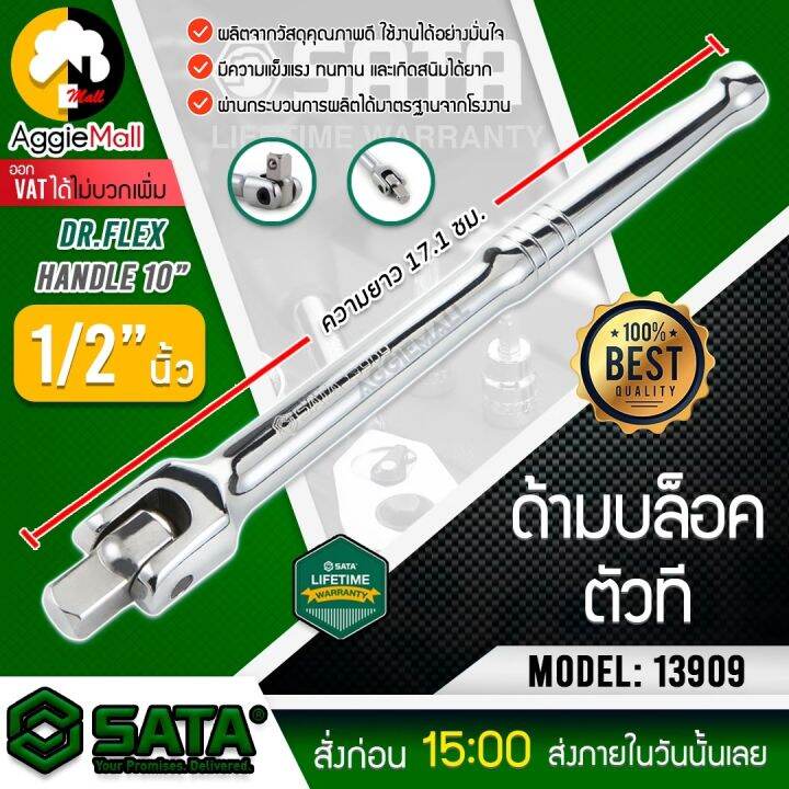 sata-ด้ามบล็อกตัวที-ขนาด-10-x-1-2-นิ้ว-รุ่น-13909-ด้ามจับถนัด-กระชับมือ-ด้ามขันแข็ง-10-ด้ามบล็อก-เครื่องมือช่างยนต์-จัดส่ง-kerry