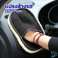 ถุงมือล้างรถและเช็ดแว็กซ์ ถุงมือล้างรถทำความสะอาด เช็ดเบาะ ขัดเบาะ car wash brush