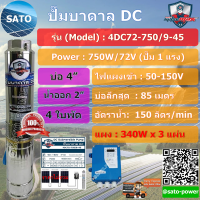 MitsuMAX อุปกรณ์ติดตั้งและประปา ปั๊มบาดาล DC4 รูน้ำ 2นิ้ว รุ่น4ใบพัด 4DC72-750/9-45 ปั๊มน้ำโซลาร์