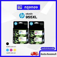 หมึกอิงค์เจ็ท HP 955XL Original Ink Cartridge ของแท้ 100% ใช้กับเครื่องรุ่น HP 7720, 7740