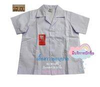 เสื้อนักเรียนอุนบาล ฮาวายอนุบาล ตราทรงศิริ