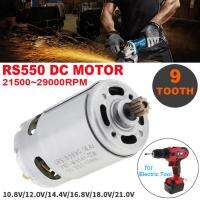 จอ DC RS550 10.8V 12V 14.4V 16.8V 18V 21V 25V 21500-29000RPM ด้วยความเร็วเดียวที่สำหรับสว่านไฟฟ้าฟัน9ซี่/ไขควง