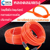 SATA  สายยางฟ้า รุ่นหนาทนแรงดันสูง 15M ส้ม