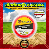 เอ็นตัดหญ้า KATANA 3.5 mm x 30 m ทนทาน แข็งแรง คุณภาพสูง สินค้าพร้อมจัดส่งทั่วประเทศ