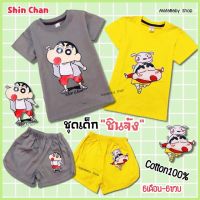 ชุดเด็ก ผ้านิ่ม สกรีนแน่น เครยอนชินจัง shin chan