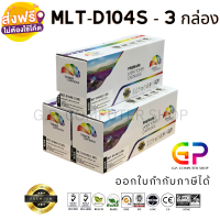 Color Box / Samsung / MLT-D104S / ตลับหมึกเลเซอร์เทียบเท่า /ML-1660/ML-1665/ML-1670/ML-1860/ML-1865/ML-1865W/SCX-3200/SCX-3205/SCX-3205W/ สีดำ / 1,500 แผ่น / 3 กล่อง