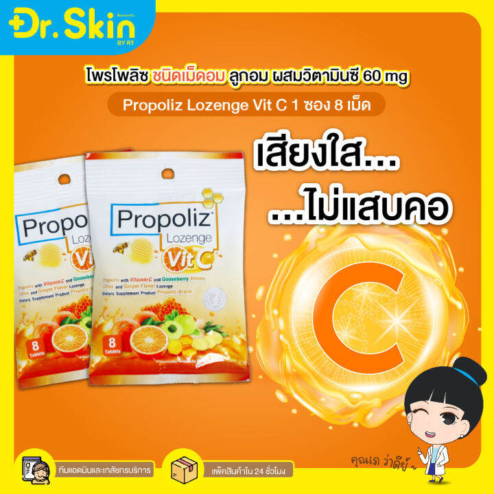 dr-โพรโพลิซ-ชนิดเม็ดอม-ลูกอม-ลูกอมชุ่มคอ-ลูกอมวิตามินซี-propoliz-lozenge-ยาอมชุ่มคอ-ลูกอมสมุนไพร-ลูกอมผลไม้-ลูกอมโพรโพลิซ-อมแก้ไอ