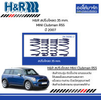 H&amp;R สปริงโหลด 35 mm. MINI Clubman R55 ปี 2007