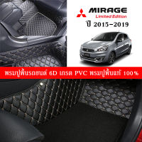 Car Floor Mats TH พรมปูพื้นรถยนต์เข้ารูป 100% [สำหรับรถ Mitsubishi Mirage 2015-2019] พรมปูพื้นรถยนต์หนังแท้ เกรดA (PVC) ECO SET 6 ชิ้น ขนาดฟรีไซส์ พรมปูพื้นรถยนต์ 6D