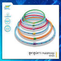 SPL Collection ฮูลาฮูปดาว HulaHoop STH25