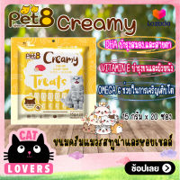 [1ถุง]Pet8 Creamy Tuna Scallop Flavor Cat licking snacks 15g (20sachets/pack)/เพ็ทเอท ครีมมี่ รสทูน่าและหอยเชลล์ ขนมแมวเลีย สำหรับแมว 1 ปีขึ้นไป 15กรัม (20 ซองต่อแพค)