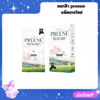 แพ็คเกจใหม่ Preene ลอกสิวเหมียวพรีเน่ พรีเน่ แผ่นลอกสิวเสี้ยน สิวเสี้ยนกระจุย (1 ซองได้ถึง3ชิ้น จมูก คาง หน้าผาก) บรรจุ 5 ซอง/กล่อง (1 กล่อง)