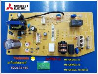 อะไหล่ของแท้/แผงเมนแอร์บอร์ดคอยเย็น/POWER P.C.BOARD /มิตซูบิชิ/MITSUBISHI/E22L31440