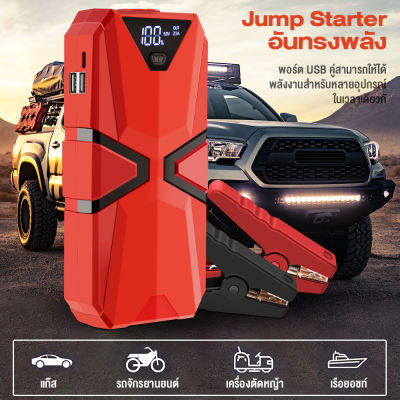 จั้มสตาร์ท พาวเวอร์แบงค์ 12V 99800mAh Jump Start Power Bank จั๊มสตาร์ท ชุดจั้มสตาร์ท แบตเตอรี่ สำรอง จั๊มแบต จั๊มรถ ไฟฉาย ในตัว