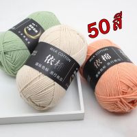 สินค้าพร้อมส่งไหมพรมคอตตอนนม 4ply น้ำหนัก 50กรัม ไหมพรม Cotton SJ7220