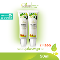 บ้านหมอละออง เจลสมุนไพร พลูคาว แอ๊ดวานซ์ 50ml ชุด 2 หลอด ฟรีค่าส่ง 30 บาทแรก Plu Kaow Herbal Advanced Gel เจลพลูคาว PluKaow บ้านหมอละออง พร้อมส่ง ได้รับเลขทะเบียนการผลิตตามกฎหมาย สูตรตำรับสมุนไพรพลูคาว รางจืด ทองพันชั่ง ว่านหางช้าง ใบน้อยหน่า