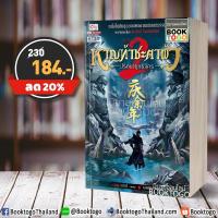 Audacious defiance of Fate Puzzle fraternity Region 2, Volume 1 (17 copies) Mao Ni hrs. Nopparat Siam International Siam Inter.