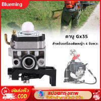 คาบูGX35 คาบูเรเตอร์ เครื่องตัดหญ้า4จังหวะ GX35 อะไหล่GX35 ใส่ได้ทั้งเครื่องแท้และเทียมทุกยี่ห้อ Byดีจริงการเกษตร