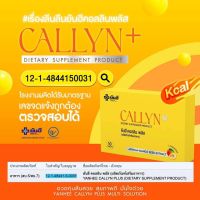 Yanhee Callyn Plus + [ ของแท้100% ] ยันฮี คอลลิน พลัส ลดน้ำหนัก สูตรยันฮี