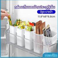 Reviln กล่องเก็บอาหาร ติดด้านข้างประตู ตู้เย็น