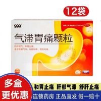 Fidelity stagnation stomach pain granules 5gx12 bags/box soothe the liver and regulate relief epigastric