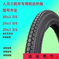 [COD] Human tricycle tire 20/24/26x1 3/4 outer inner 24x1 soft edge cloth