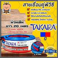 สายลมคู่ PVC TAKARA แดง-น้ำเงิน ขนาด 6*6*13mm. ยาว 20m. | สายลมสายแก๊สคู่เชื่อมโลหะ แรงดัน900 PSI