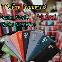 (พร้อมส่งในไทย)เคสTPU​นิ่ม​สีพาสเทลคลุมกล้องXiaomi Redmi Note10Pro