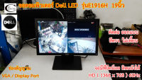 จอคอมพิวเตอร์ Dell LED รุ่นE1916H 19นิ้ว มือสอง // Monitor Dell LED Model :E1916H 19" Second Hand