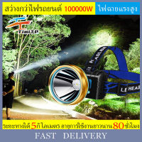 LEDไฟฉายคาดหัว10000wไฟฉายคาดหัวแรงสูง แบตเตอรี่ทนทาน กันน้ำกันฝน แสงไฟสีขาว ชาร์จได้ ไฟฉายแรงสูง ไฟส่องกบ ไฟฉายคาดศีรษะLED