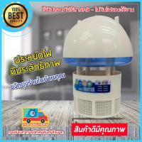 เครื่องกำจัดยุง เครื่องดักยุง เครื่องช็อตยุงไฟฟ้า Mosquito Pest Killer (ทรงเห็ด)