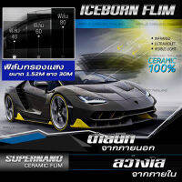 (ขายยกม้วน) ICEBORN NANO CERAMIC FILM ฟิล์มกรองแสง ฟิล์มติดรถยนต์ ฟิล์มรถยนต์ ขนาด กว้าง 1.52เมตร ยาว 30เมตร ฟิล์มติดกระจกบ้าน ฟิล์มติดอาคาร