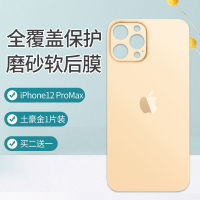 ฟิล์มฝ้าด้านหลัง Apple 12ด้านฟิล์มบาง Iphone12ฟิล์มด้านหลังแบบ12Promax ฟิล์มป้องกันเต็มรูปแบบเลนส์12Mini ฟิล์มหลังกรอบหลังมือถือ12pro สติกเกอร์เปลี่ยนสีได้ฟิล์มป้องกัน