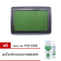 กรองอากาศ FABRIX ไส้กรองอากาศผ้า Nissa  X-trail  FHS-0368-G3.