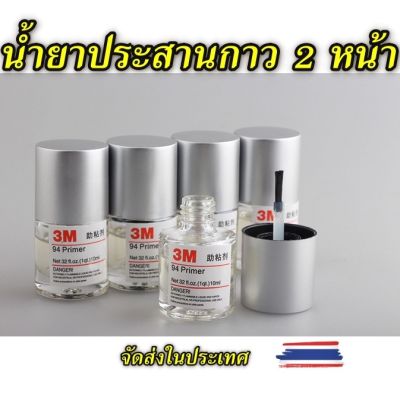 3M น้ำยาประสานกาว 2 หน้า ขนาด 10ml. [ ของแท้ ] ไพรเมอร์ 3M Primer 94 ขนาดบรรจุ 10 มิลลิลิตร ต่อ 1 ขวด สินค้าพร้อมส่ง