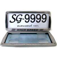 สินค้าใหม่ HIGH SPEED กรอบป้ายทะเบียน STAINLESS สแตนเลสแท้ 100% ขายดี กรอบ ป้าย ทะเบียน กรอบ ป้าย ทะเบียน มอเตอร์ไซค์ กรอบ ป้าย ทะเบียน รถยนต์ กรอบ ป้าย ทะเบียน ไท เท