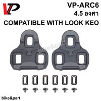 แผ่นคลีทเสือหมอบ VP (VP-ARC6) ใช้ได้กับ LOOK KEO ROAD CLEATS สีดำเทา