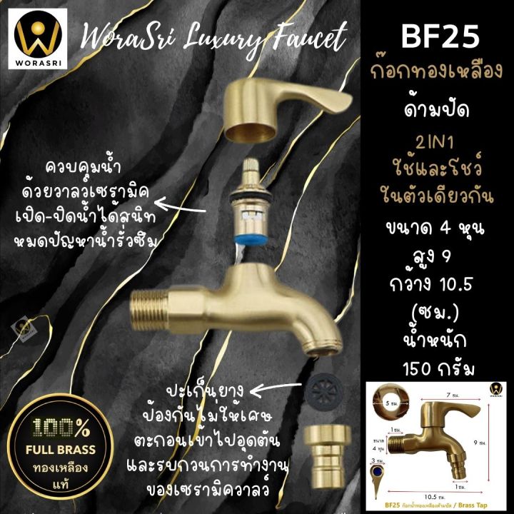 worasri-bf25-ก๊อกน้ำบอลสนามติดผนังทองเหลืองทั้งชิ้น-ด้ามปัด-ไม่เป็นสนิม-สวยหรูโมเดิร์น-ก-10-5-สูง-9-ซม-แถมหัวสนาม-100-brass-garden-wash-machine-tap