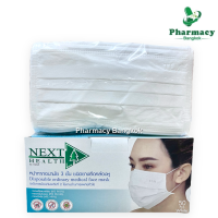 หน้ากากอนามัยทางการแพทย์ เน็กซ์เฮลท์ สีขาว Next Health medical face mask