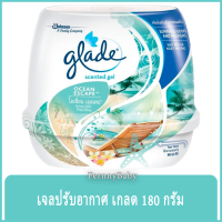 FernnyBaby เกลด Glade 180G ผลิตภัณฑ์ปรับอากาศ ดูแลกลิ่นให้หอมในสภาพแวดล้อม เกลดเซนเทดเจล โอเชี่ยน 180 กรัม