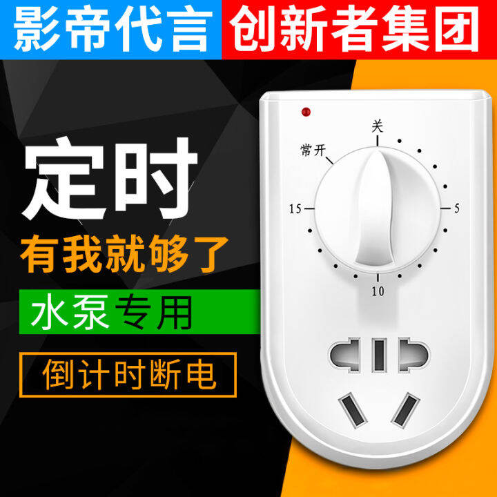 Timer switch socket water pump household power control mechanical 60