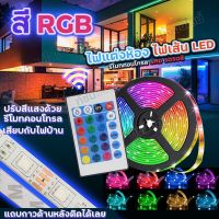 ไฟริบบิ้น ไฟติดผนังห้อง 5050 led ติดห้อง ตกแต่งห้องนอน ไฟเส้น แสง RGB แถบไฟ LED รีโมทคอนโทรล ปรับโหมดได้ ประดับห้อง รุ่น5เมตร พร้อมส่ง