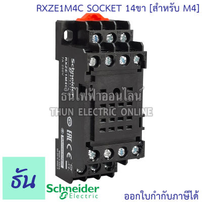 Schneider Socket รุ่น RXZE1M4C ขาเสียบ14ขา ( สำหรับ M4 ) RXM LB ซอกเก็ต สำหรับรีเลย์ ซ็อกเก็ต  Relay 14 Pin ฐานรีเลย์ ชไนเดอร์ ธันไฟฟ้า
